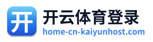 开云体育登录
